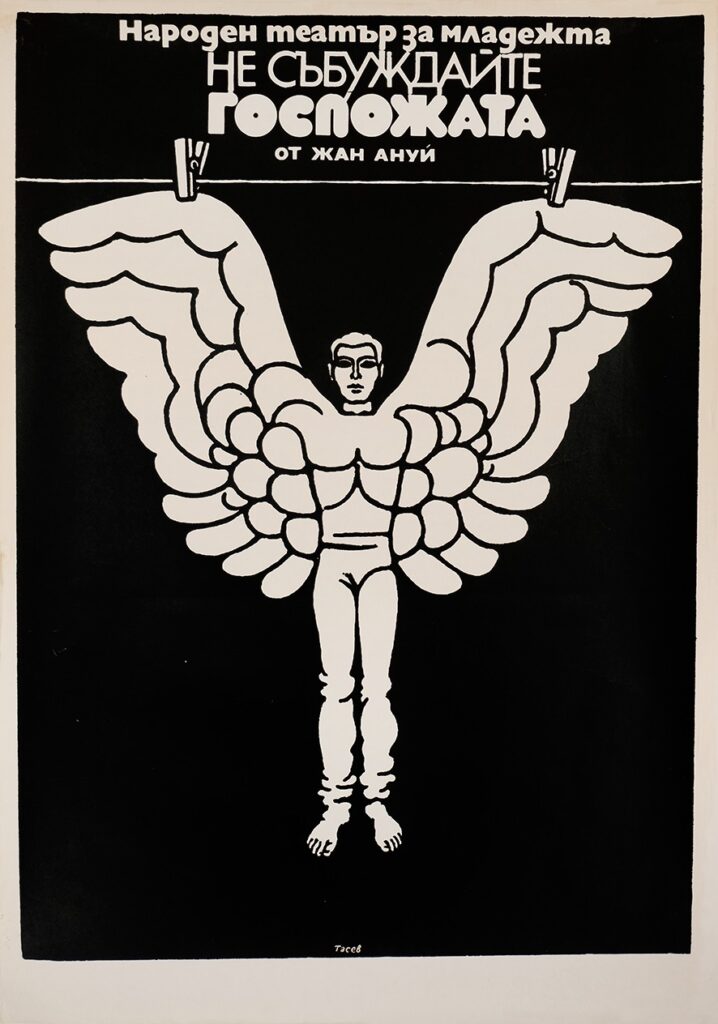 Soviet Socialist Bulgarian Poster Graphic Design 70s 80s